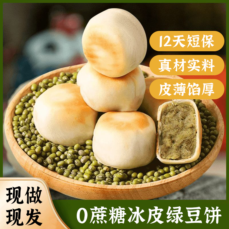 鲜佳幸冰皮绿豆饼无蔗糖速食早餐食品老式传统糕点下午茶点心零食