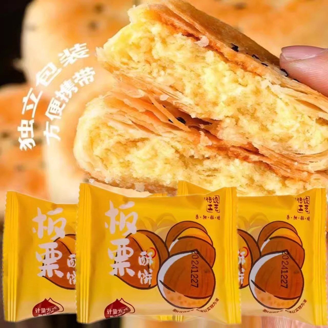 板栗酥饼老式传统糕点点心板栗夹心饼馅饼酥皮饼早餐食品零食特产