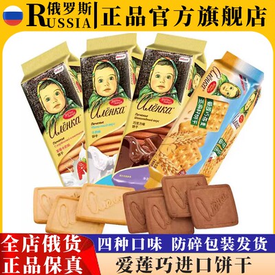 俄罗斯原装进口食品饼干爱莲巧牛奶巧克力大头娃娃零食官方旗舰店