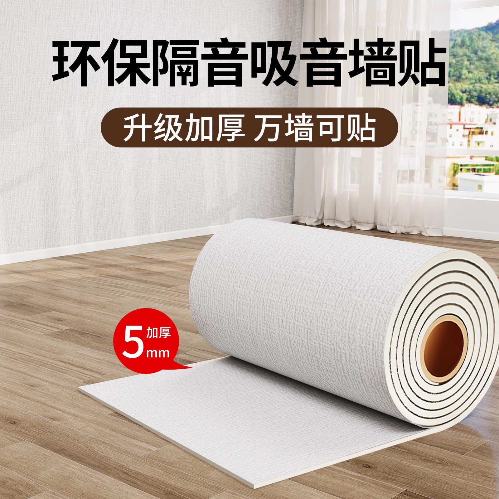 隔音墙贴加厚房间自粘防水防潮卧室软包背景墙吸音棉消音泡沫壁纸