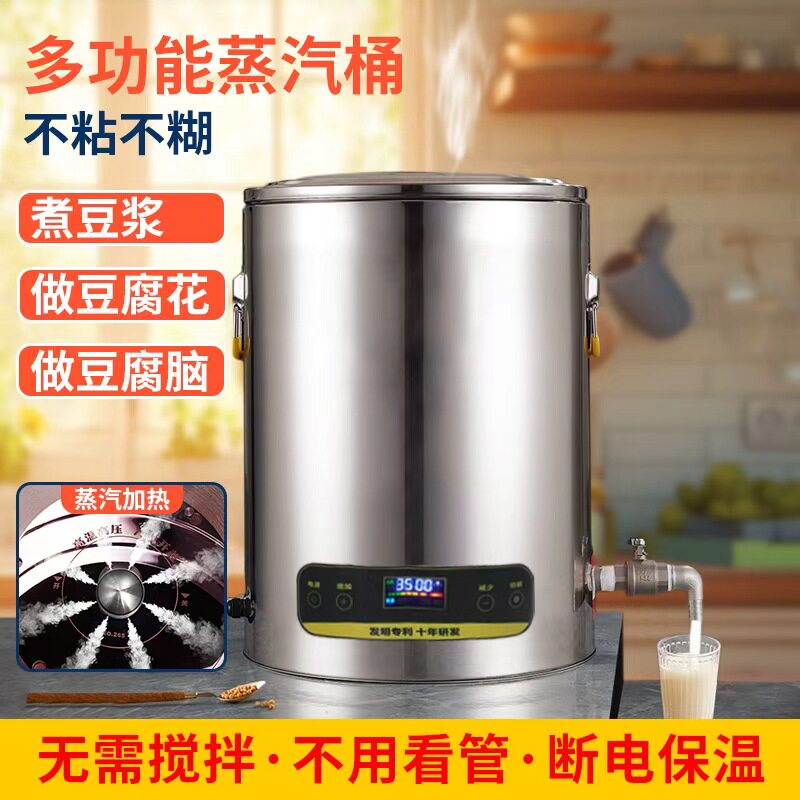 商用蒸汽煮豆浆桶熬汤煮粥不粘锅不糊底烧豆浆豆腐花豆腐脑煮浆桶