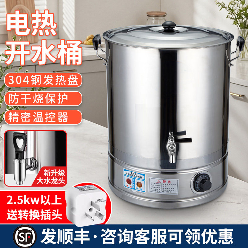 商用不锈钢电热烧水桶大容量全自动开水桶熬中药凉茶坐月子烧水桶