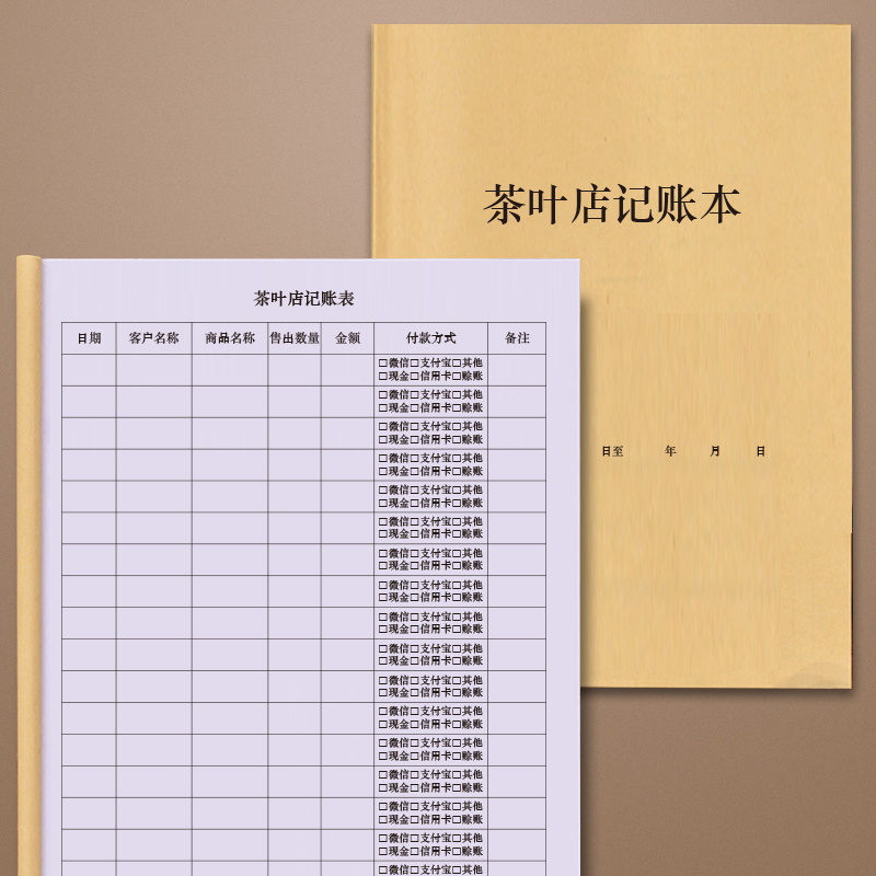 茶叶记账本茶叶销售记录