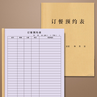 订餐预约表登记本记录表外卖饭店食堂酒店餐厅订餐登记本点菜单预定预订包间订房订桌包间餐订饭餐饮饭店销售