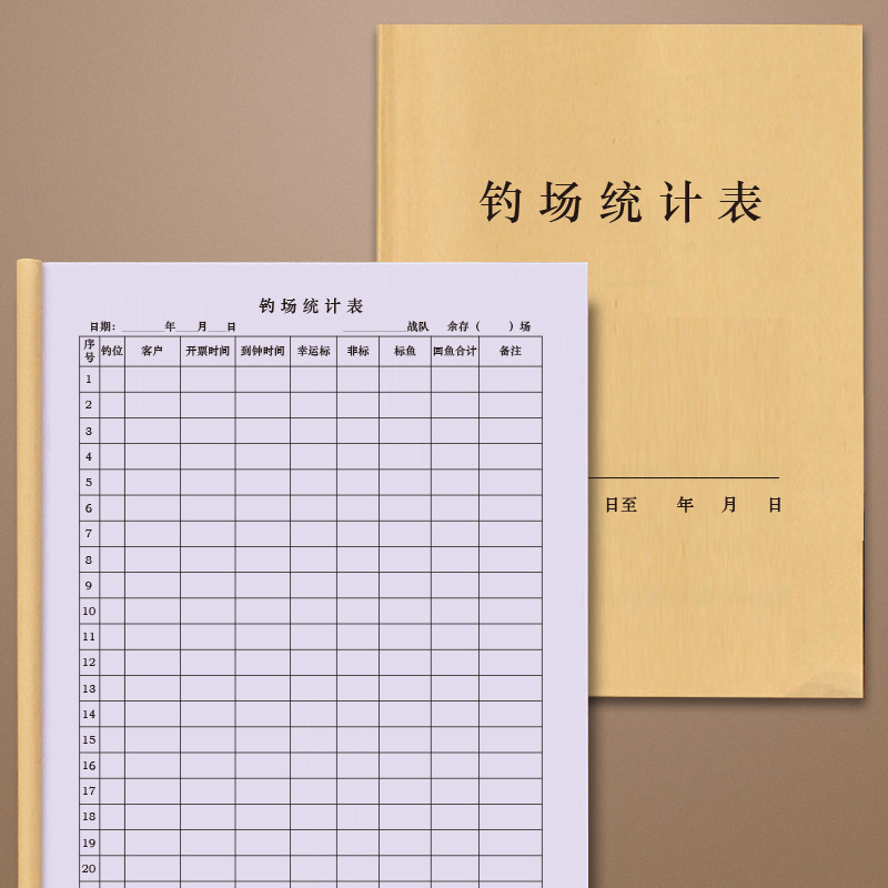 钓场统计表钓场收费统计表鱼塘登记本记账本定制钓鱼场入场券回鱼票专