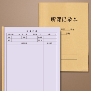 听课记录本会议培训教案备课幼儿园大学初中高中小学老师教师辅导作业讲课登记本日志日记本备课本定制软本抄