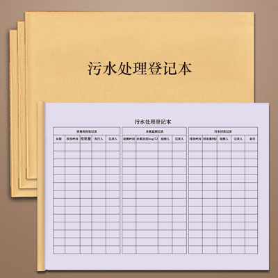 医疗废处理登记本消毒记录