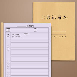 上课记录本培训班学校工作室教育教课教授时间课时登记本教师专用幼儿园中小学音乐钢琴乐器特长班绘画手册本