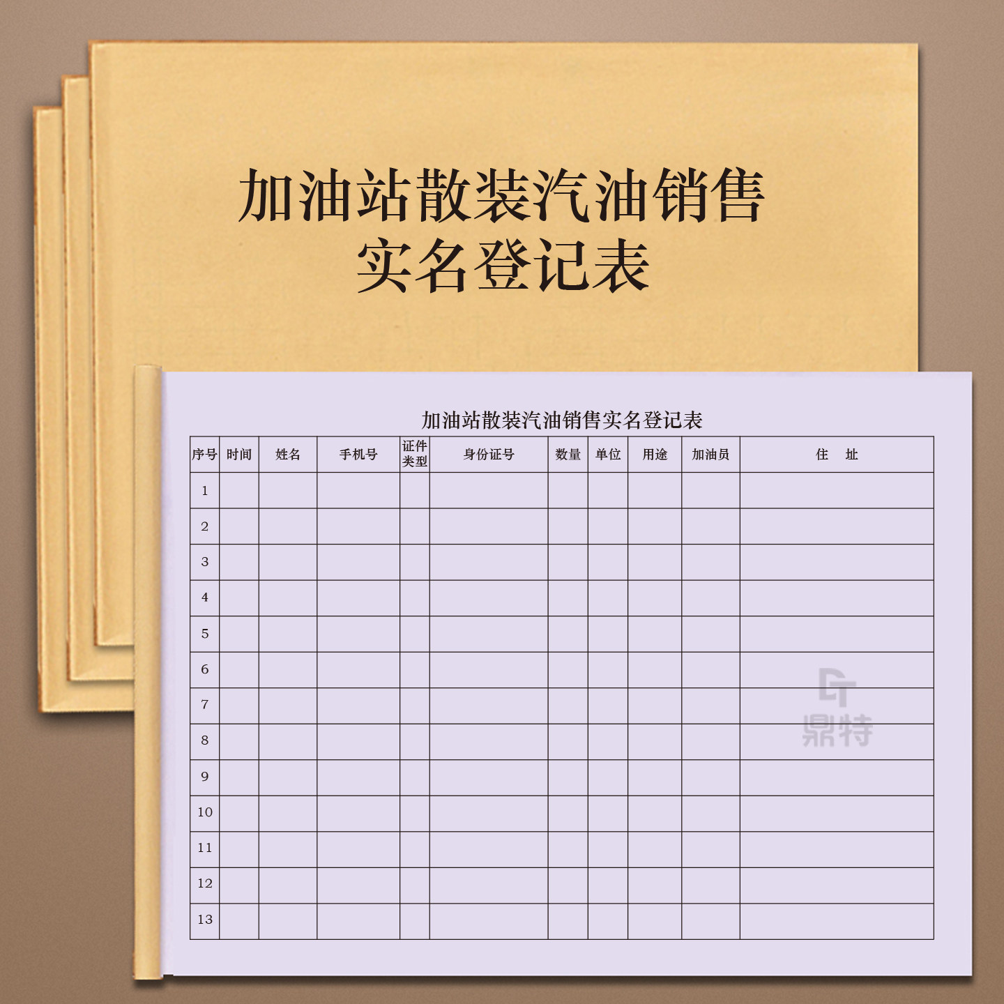 加油站散装汽油销售实名登记表汽油柴油散装加油站零售台账本日销售成品油记录本散装汽油柴油销售实名登记表