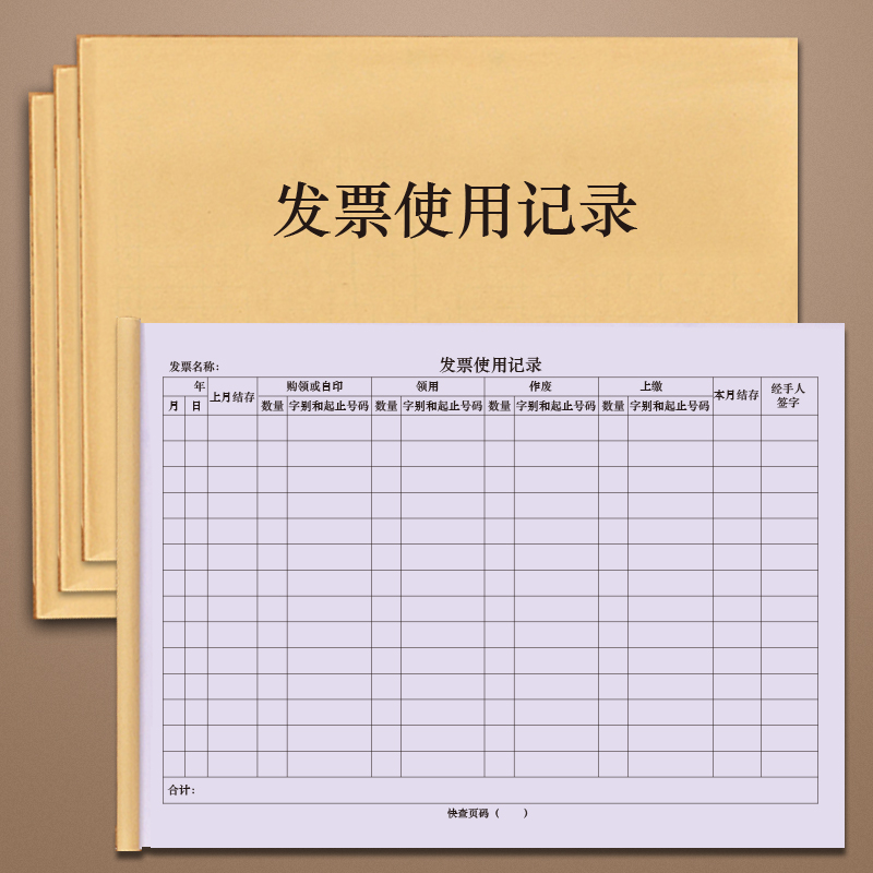 医疗费用明细记录本医院药店