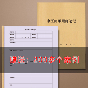 中医师承跟师笔记中医职业资格考试笔记医案心得活页手写跟师笔记本中医师承病案本中医理论学习随诊记录师承