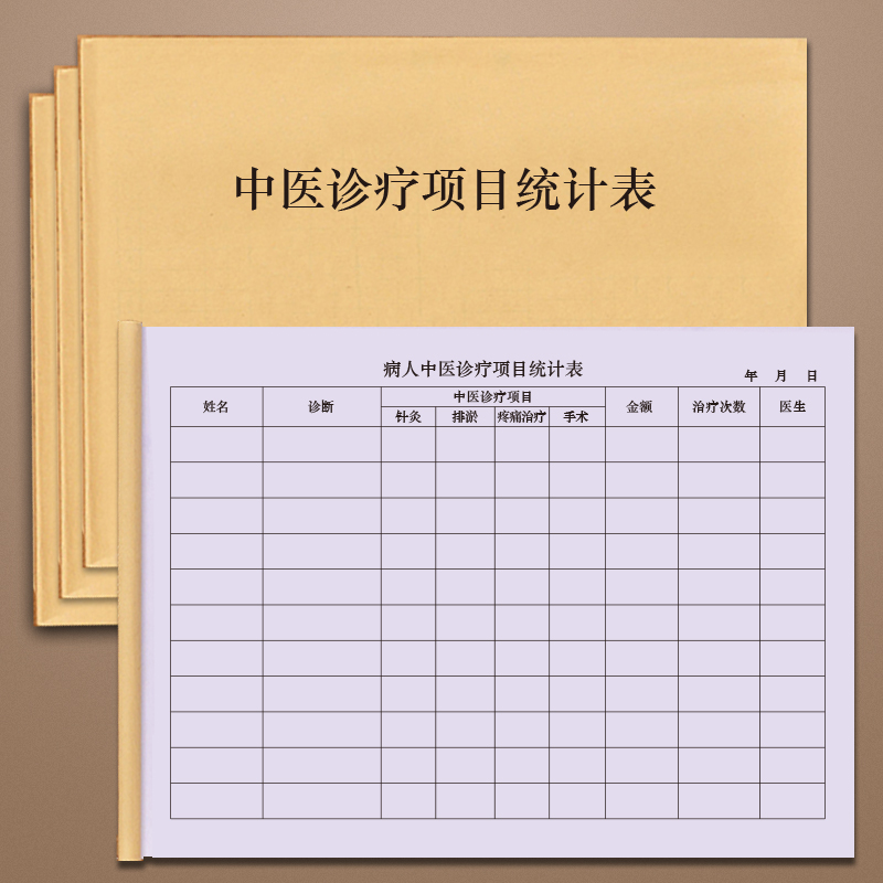 医疗器械购医疗器械使用登记本