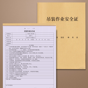 吊装作业安全证包邮高空作业安全票证二联三联吊装动火作业特殊业票证作业票吊装安全作业票工程建筑施工通用