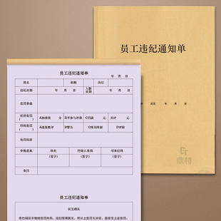 员工违纪通知单员工过失通知单办公室用品违纪处理通知单处罚单违章乱纪迟到早退违反公司规定处罚通知单明细