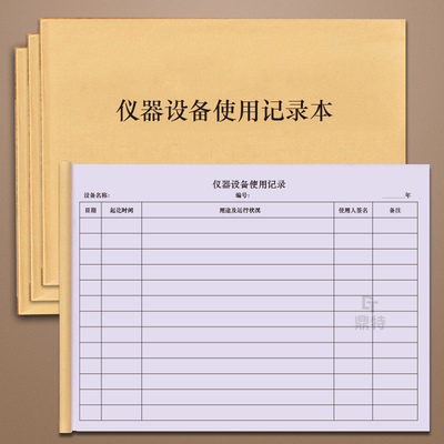 仪器设备使用记录本仪器设备使用记录本子定制科学实验室维修保养登记台账订做包邮仪器设备使用记录本机器设
