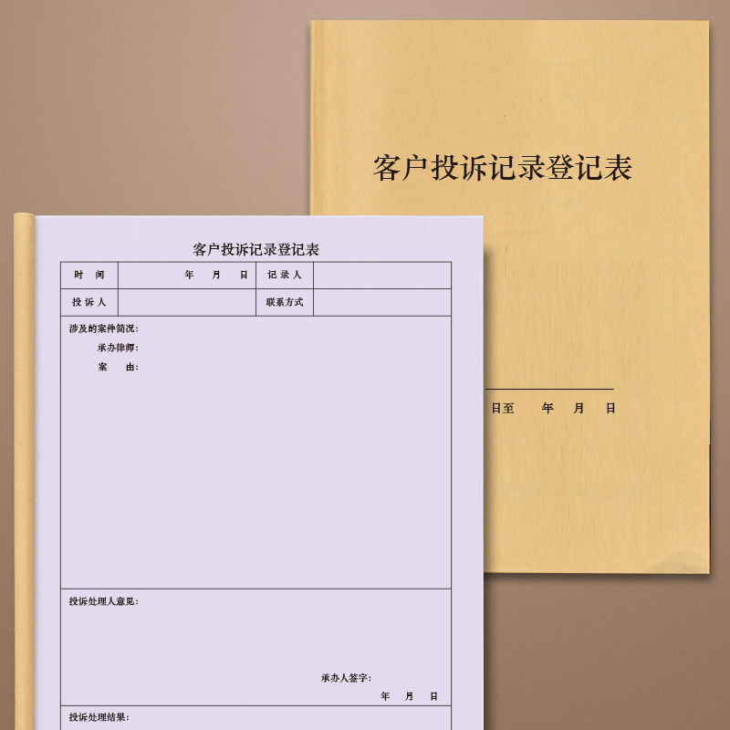 客户投诉记录登记表投诉处理及回访记录本客户意见本留言本建议反馈酒店饭店企业连锁门店顾客意见单物业客服