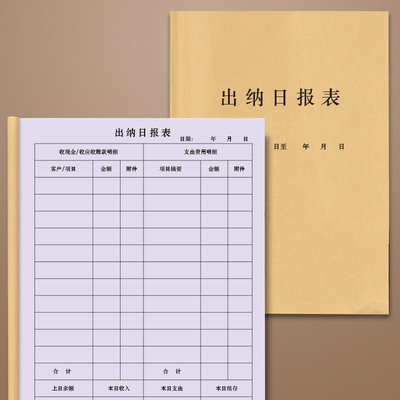 纳报表每日收银销售单