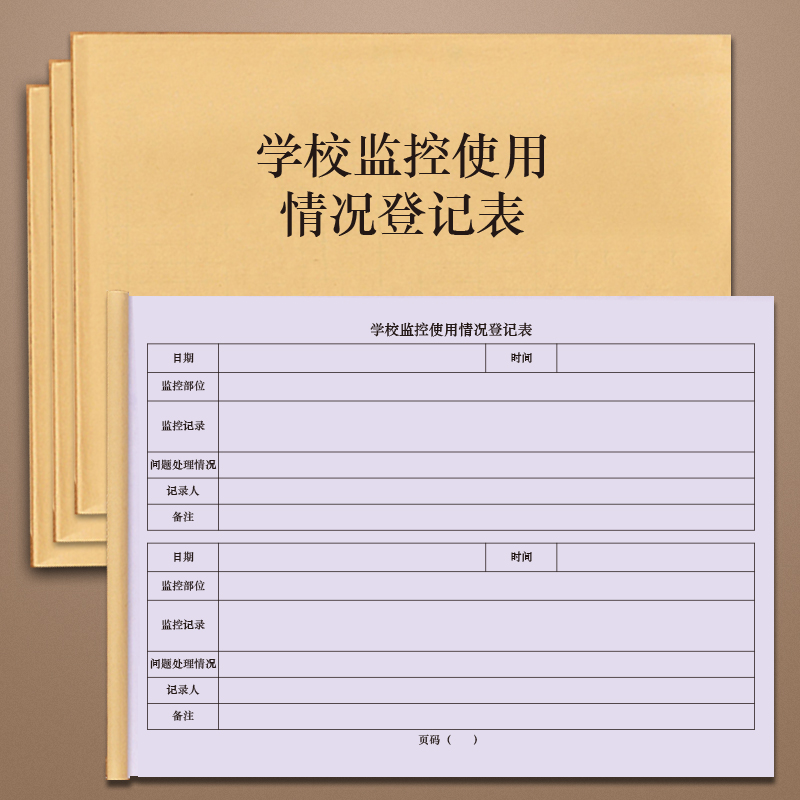 中小学学校监控使用情况登记表