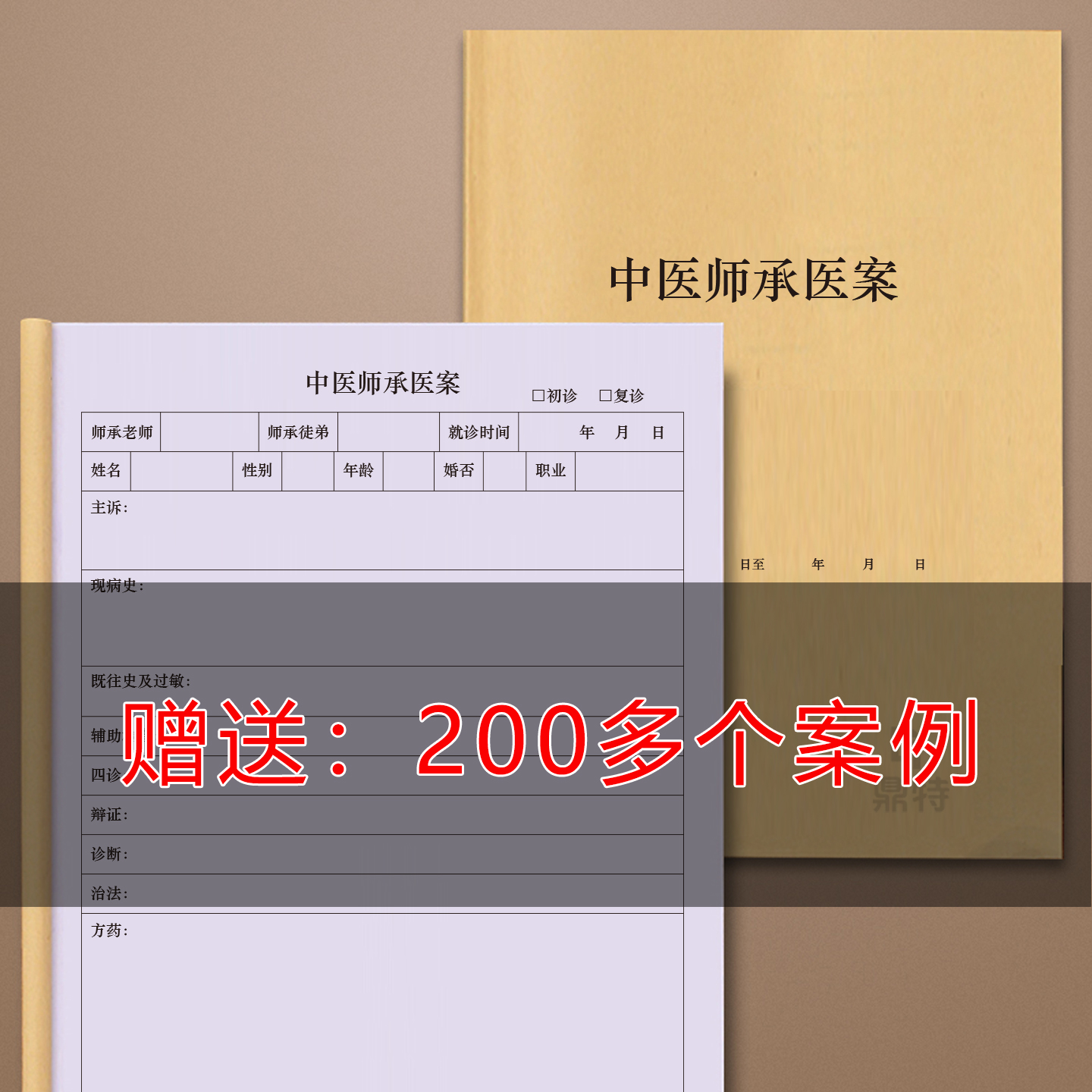 中医师承医案中医师承医案本跟师记录中医师承师跟师记录本师承本跟师记录本子跟师本随诊记录本中医诊断本表