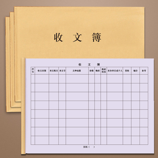 收文簿公司企业办公室发文登记本记录册收文本文件签收接收资料档案公司邮件发送记录办公室公告会议纪要台账