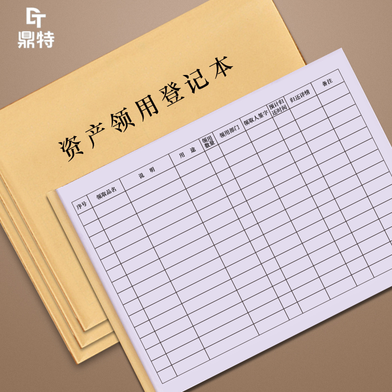 固定资产申请表账登记簿领料单