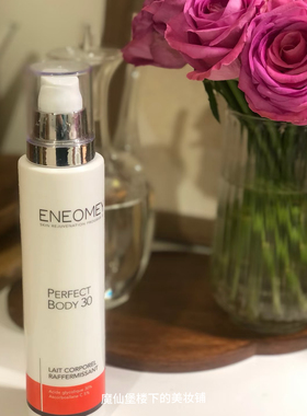 授权现货法国eneomey perfect果酸身体乳改善鸡皮去角质1530%浓度