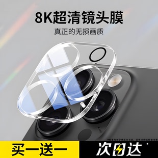 适用苹果16镜头膜一体iPhone16promax后摄像头贴15pro保护plus手机镜头全包14pm新款 mini镜头保护膜13防摔12