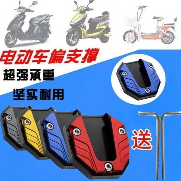 脚撑单边套底座撑加大件支踏板防滑电动车边侧撑垫改装加宽零配