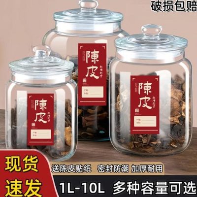 密封陈皮专用茶叶罐食品级玻璃罐装陈皮储物罐大容量储藏瓶储存罐