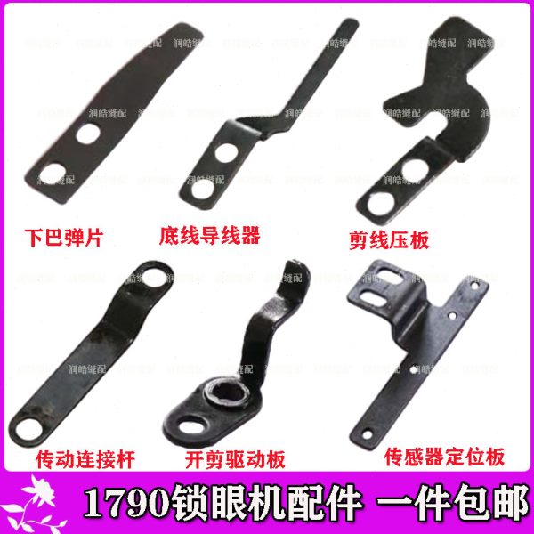 配件连导线 驱动板 底1机线传眼07线 下巴 剪动开器锁片杆剪9压板