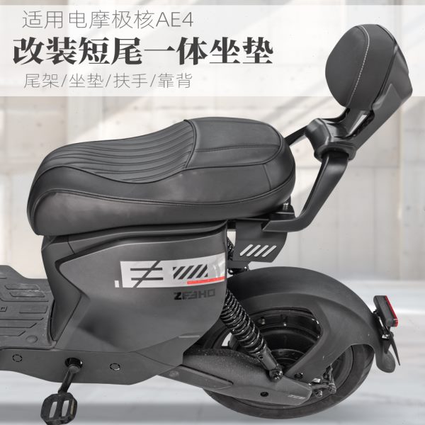 适用电动车电摩极核ae4ipro改装短尾架ae4一体坐垫后座包靠背配件