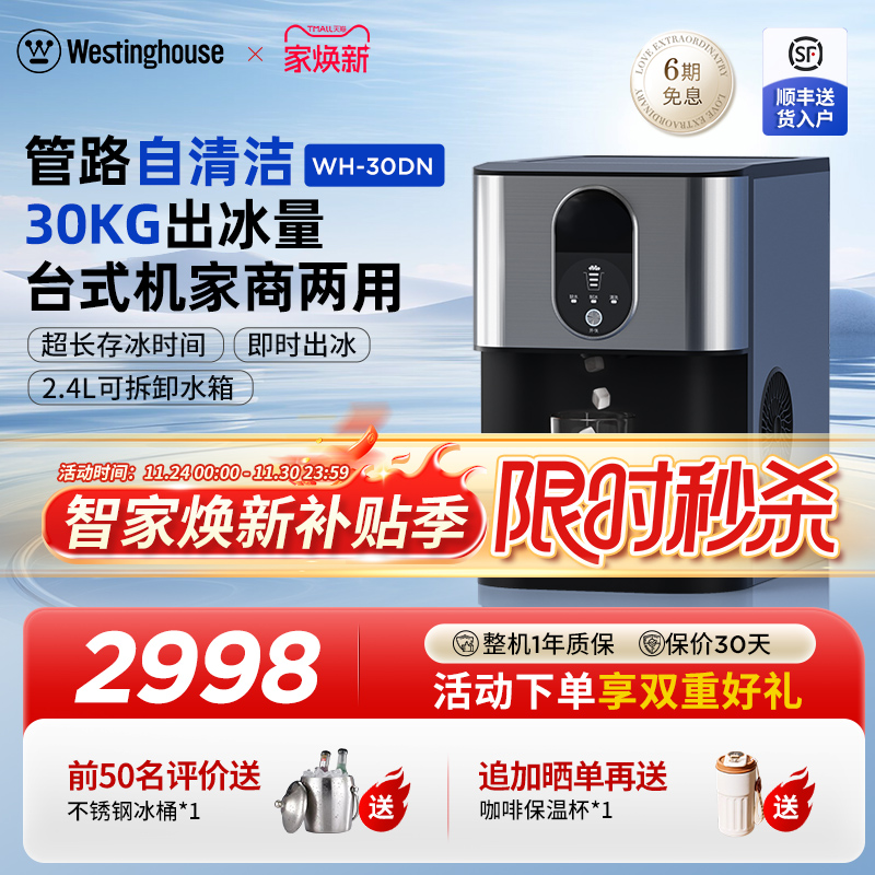 美国西屋咀嚼冰制冰机