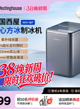 美国西屋家用小型全自动制冰器商用便携高端16KG实心方冰制冰机