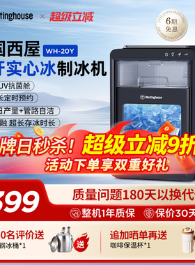 美国西屋家用商用实心月牙冰球全自动小型即时出冰便携制冰机20KG