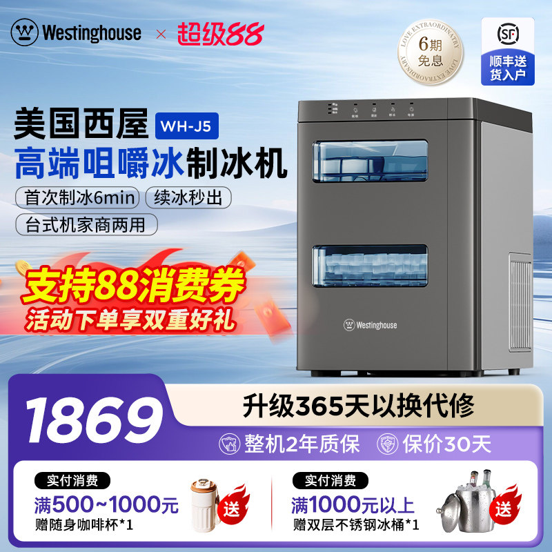 美国西屋制冰机咀嚼小方冰图片