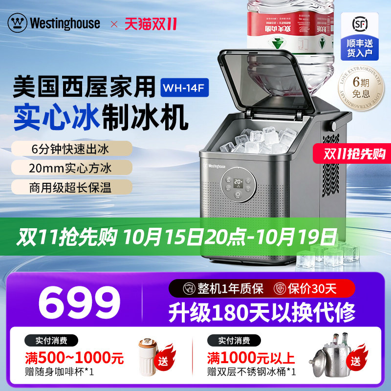 美国西屋家用制冰机实心方冰块全自动小型商用台式夜市摆摊便携器