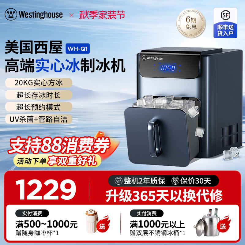 美国西屋制冰机家用实心方冰块全自动小型商用台式宿舍摆摊便携器										