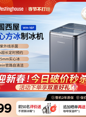 美国西屋家用小型全自动制冰器商用便携高端16KG实心方冰制冰机