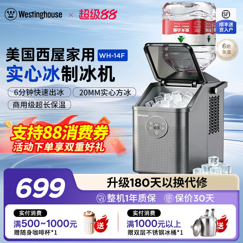 美国西屋家用制冰机实心方冰块全自动小型商用台式夜市摆摊便携器图片