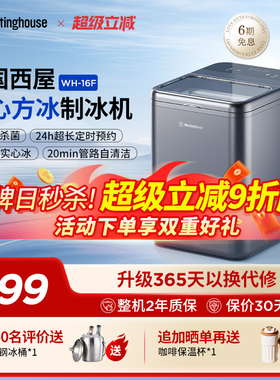 美国西屋家用小型全自动制冰器商用便携高端16KG实心方冰制冰机