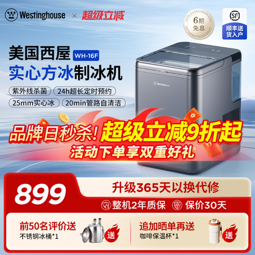 西屋家用小型全自动制冰器