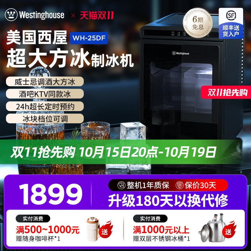 美国西屋家用大方冰制冰机实心圆球形威士忌专用小型商用KTV酒吧