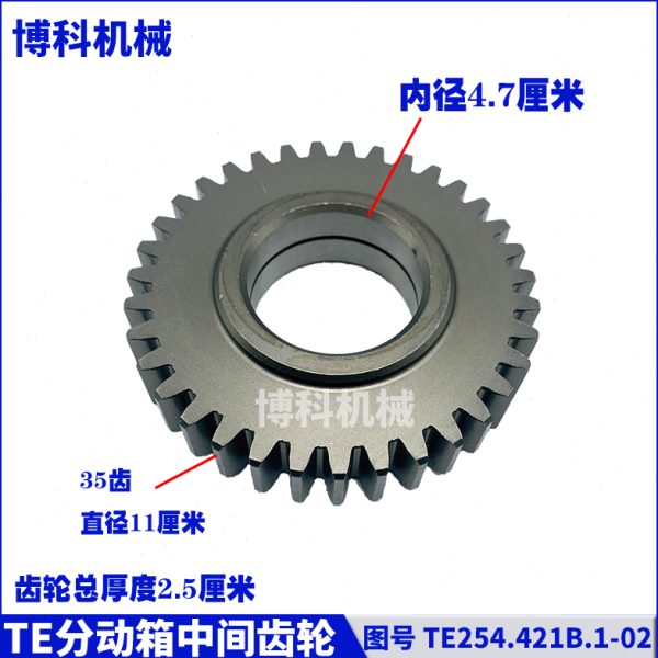 TE分动箱中间齿轮35齿254/304/354/404拖拉机底盘变速箱原厂配件