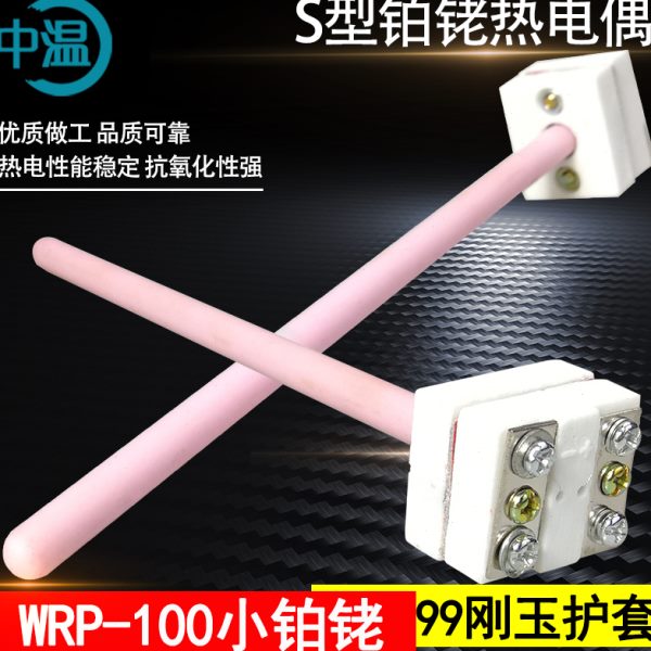 铑0S热电偶分10WR9小型白金铂度-铂丝铑玉刚B9小型耐高温P热电偶