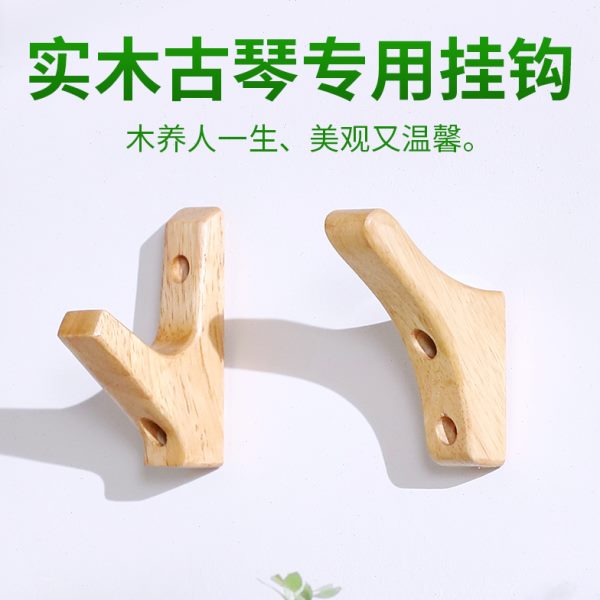 钉古琴琴专用免打孔古琴琴挂墙架挂悬挂钩挂钉挂实木架挂钩架子