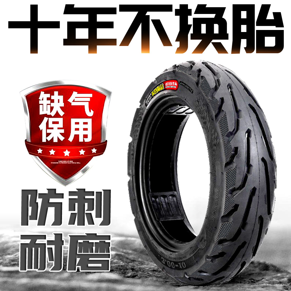 【缺气保用】电动车轮胎真空胎14x2.5/3.00-10防爆钢丝胎耐磨防刺