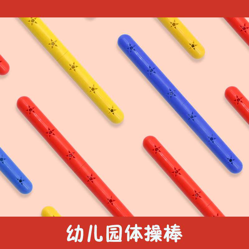 儿童早晨棒铃器械操幼儿园道具舞蹈表演比赛有声塑料接力棒体操棒