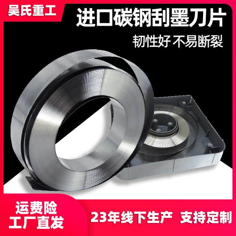 油墨刮刀片凹版印刷机配件刮墨刀片高中低速塑料彩印涂布进口碳钢,3C数码配件,USB多功能数码宝,淘宝优惠券,粉丝福利购,淘宝优惠卷