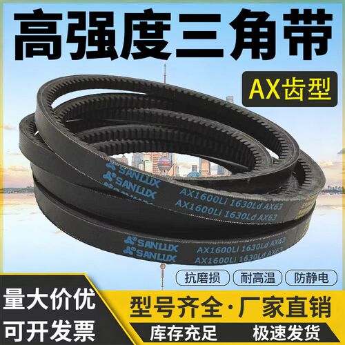 三力士齿形三角皮带 AX711 AX737 AX750 AX762 AX787 传动带皮带