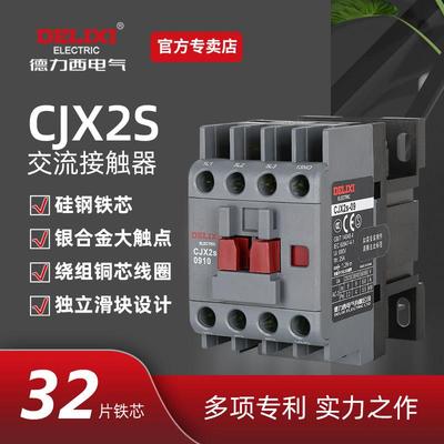 德力西交流接触器220v380v单相三相CJX2S-1210 1810 2510 6511A